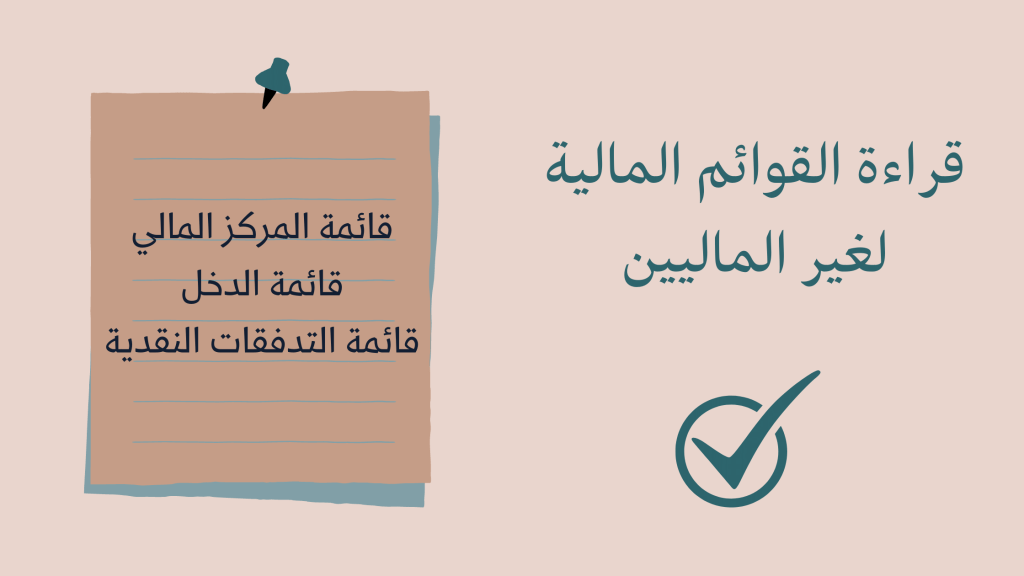 قراءة القوائم المالية