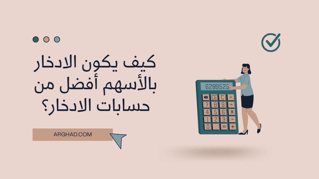 كيف أدخل الأسهم بمبلغ بسيط