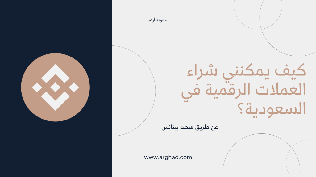التسجيل في منصة بينانس